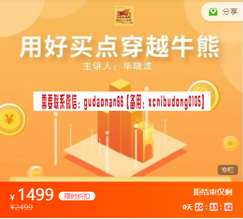 毕晓波 2022年 SCS实战课程 用好买点穿越牛熊