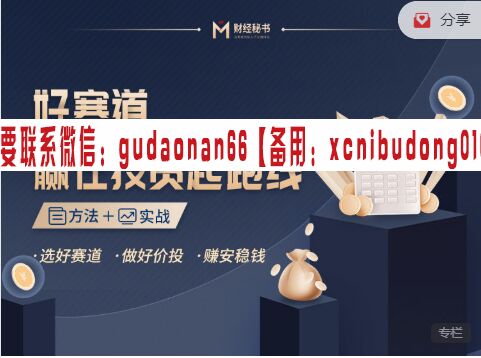 郑正豪 好赛道  赢在投资起跑线 视频课程