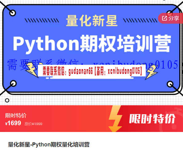 Frank老师 Will老师 量化新星-Python期权量化培训营