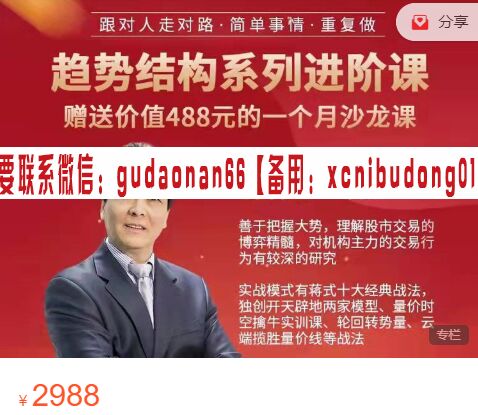 蒋伟平 趋势结构系列进阶课