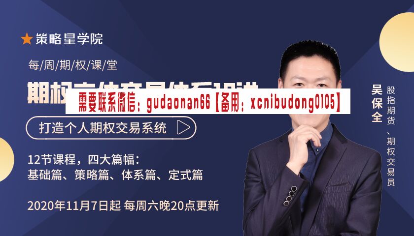 吴保全期权 立体交易体系12讲：打造个人期权交易体系