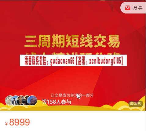 跟着陈凯学交易 三周期短线交易线上强化班第12期视频课程