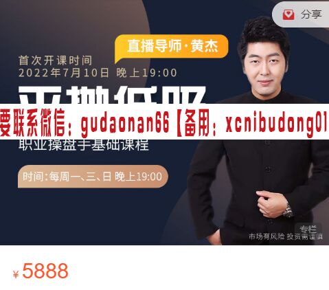 黄杰 | 平抛低吸【职业操盘手基础课程】