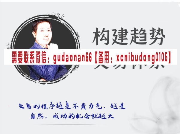 鸿鹄投资课:构建趋势交易体系