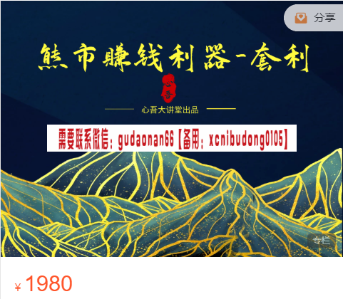 心吾大讲堂 王心吾 熊市赚钱利器——套利