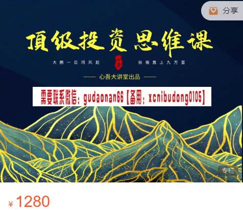心吾大讲堂 王心吾 顶级投资思维课