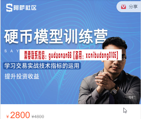 阿萨交易学社 阿萨 外汇硬币模型训练营