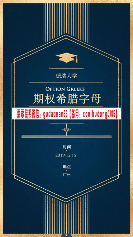 德瑞大学期权实战研修班 旺仔 第一期广州线下课