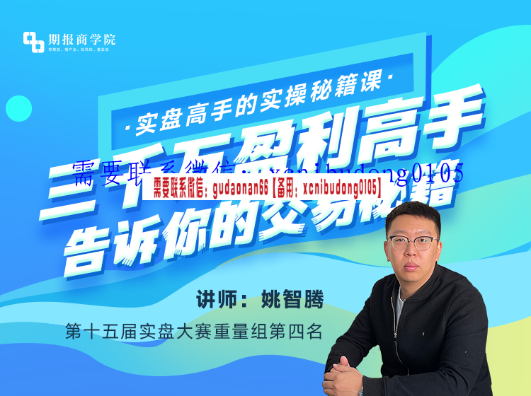 姚智腾 三千万盈利高手告诉你的交易秘籍