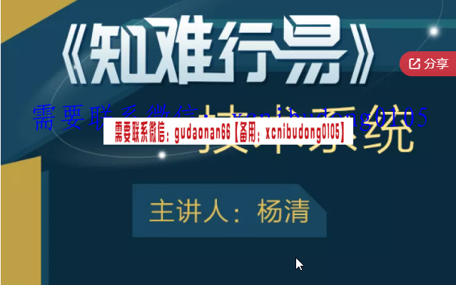 杨清 《知难行易》技术系统