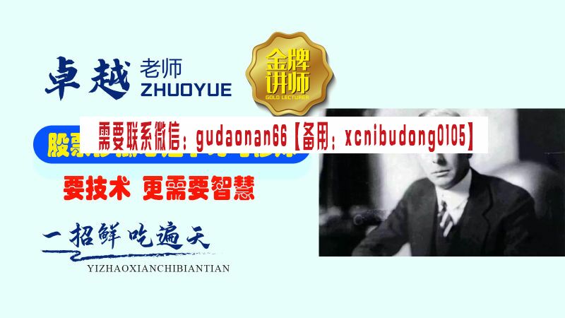 卓越交易学院 股票抄底心法 ，走向财富自由的核心秘密