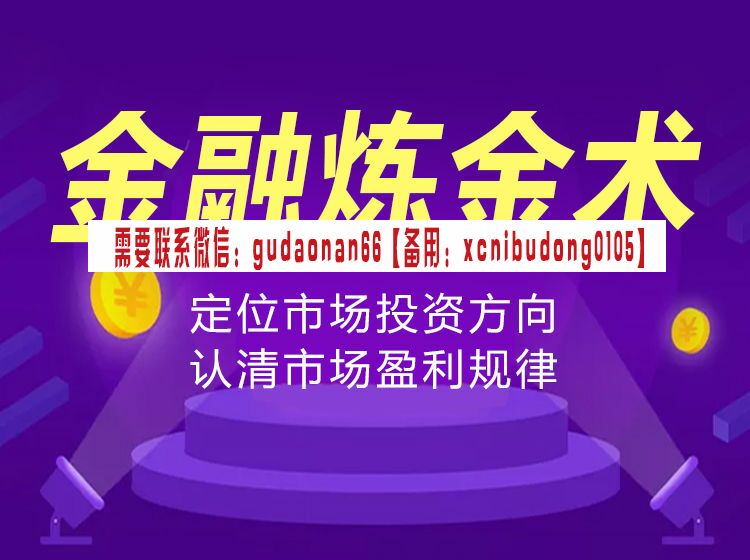 金融炼金术