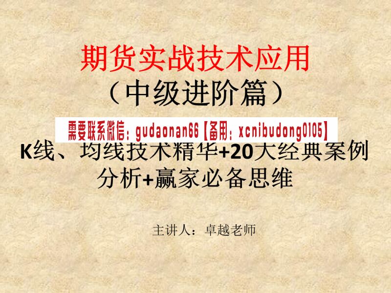 卓越交易学院 期货中级实战课程