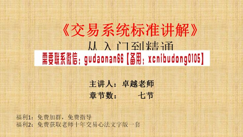 卓越老师交易系统标准完整课程