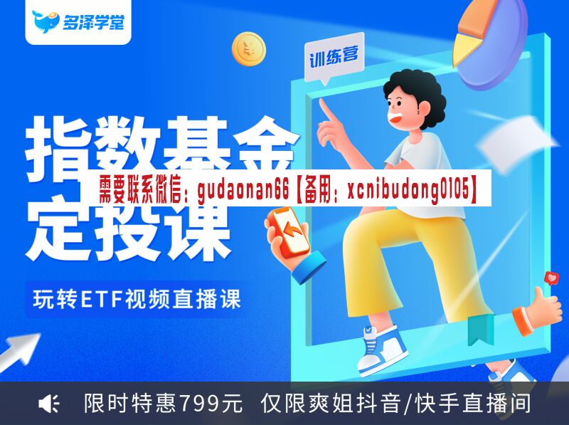 耿爽 指数基金定投训练营 视频课程
