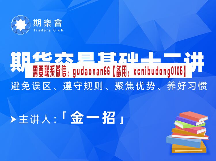 金一招 期货理念认知12堂课