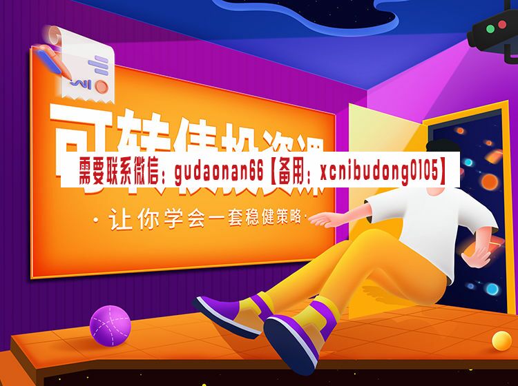 耿爽 可转债投资课 视频课程