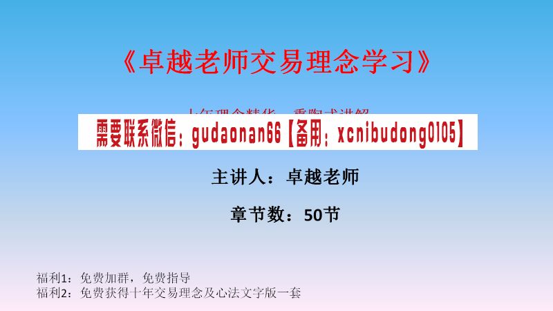 卓越交易学院 高级课程--交易思维理念熏陶式学习