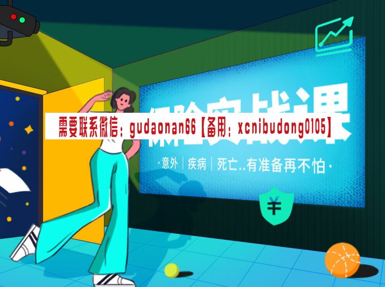 耿爽 保险实战课 视频课程