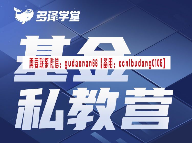 耿爽 基金私教营 视频课程