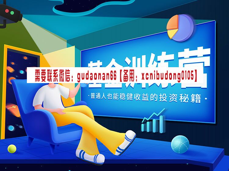 耿爽 基金训练营 视频课程