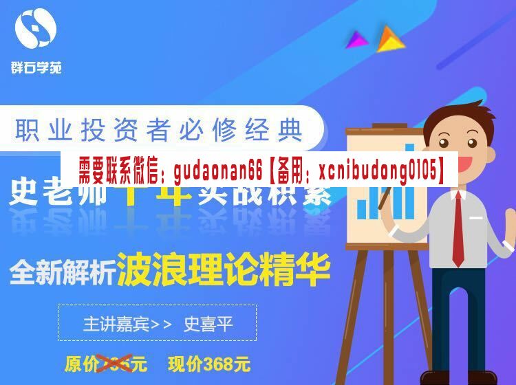 群石学苑 互联网 HELLO.波浪理论
