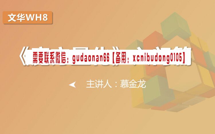 慕金龙 魔方量化  实战系列课 量化交易入门篇第一期文华WH8版