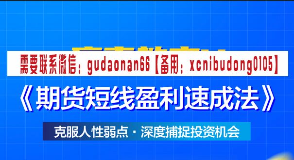 邓波老师 期货短线盈利速成法  视频课程