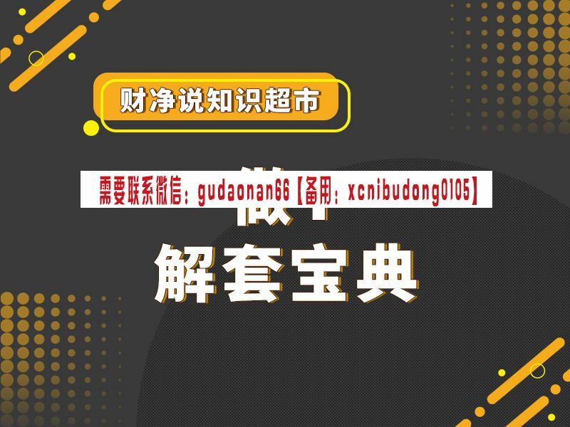 财净说 知识超市 做T 解套宝典