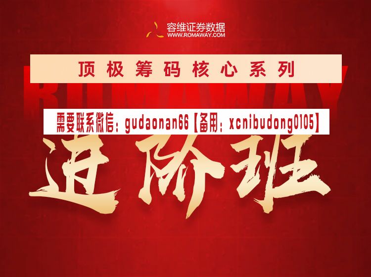 秋秋老师 顶级筹码核心系列进阶班  股票视频课程