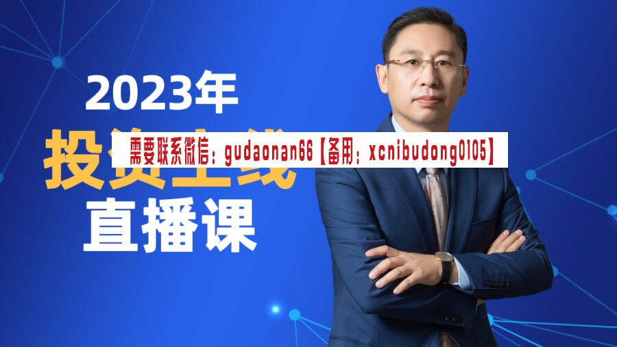 马安强2023年投资主线课