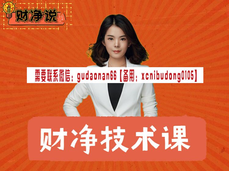 财净说 知识超市 技术课