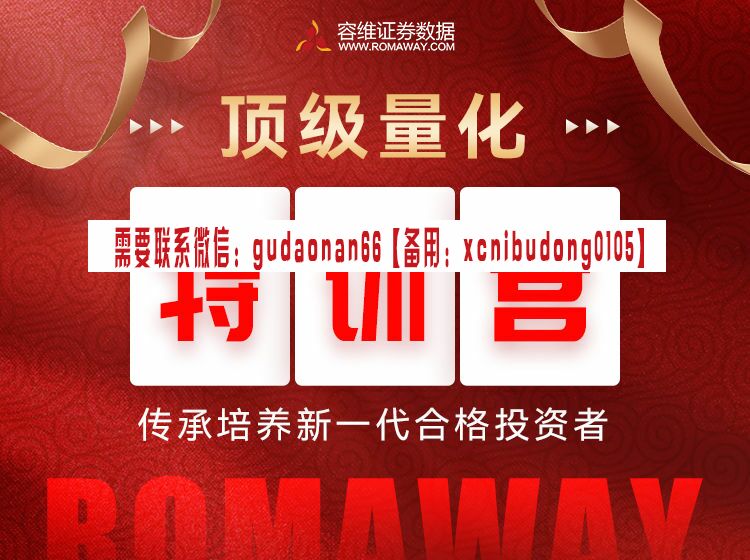 容维证券 秋秋老师 顶级量化特训营 视频教程课程