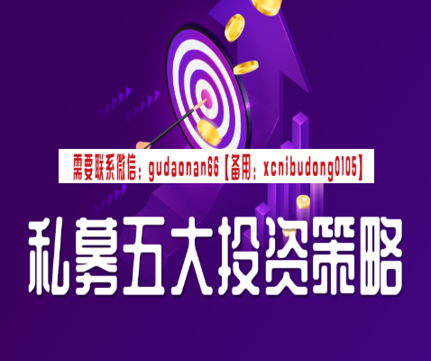 私募证券投资基金·新五大策略解读