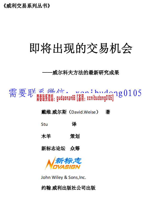 即将出现的交易机会 威科夫 电子书 pdf