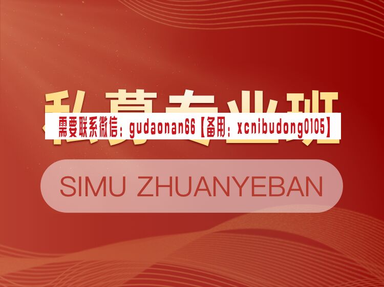 证券私募基金专业培训班
