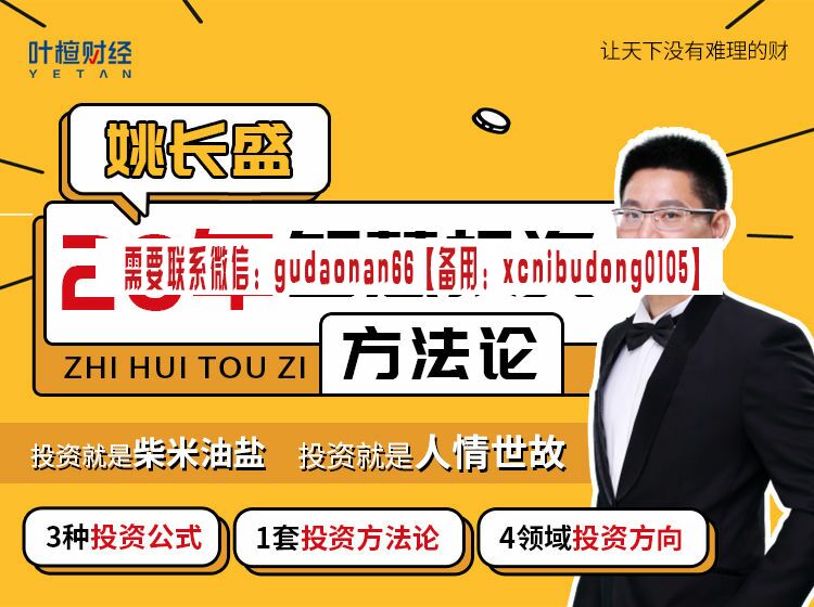 姚长盛 20年智慧投资方法论