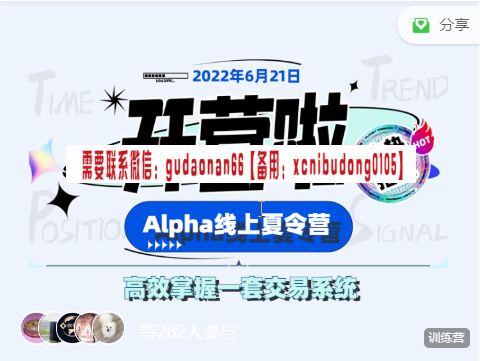 金十交易学院TTPS-alpha夏令营2022视频课程