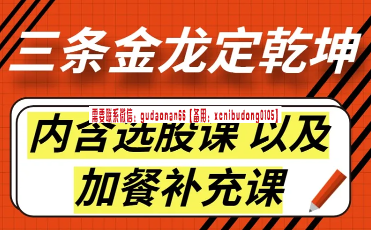 趋势学院 趋势说股 三条金龙定乾坤 股票视频课程