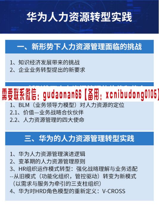 人力资源管理转型与变革特训营