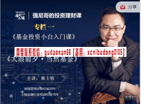 黄士铨：基金必修课（含7节入门）