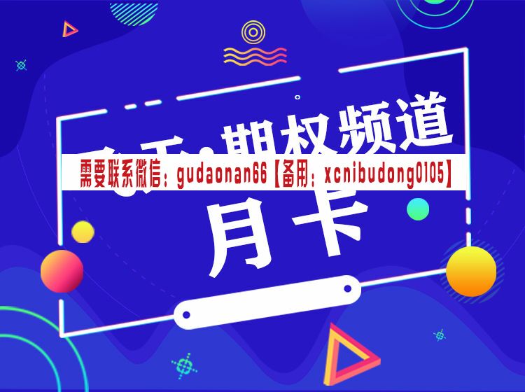 飞天期权肖淳心频道 期权课程