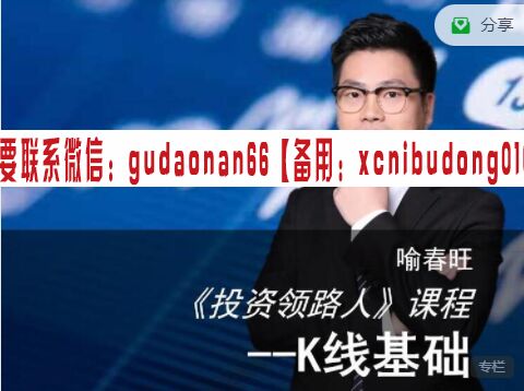 喻春旺 K线基础《投资领路人》课程