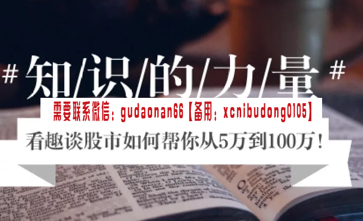 孙尉晴 趣谈股市 知识的力量 密友会第三阶段课程