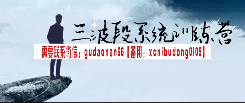 外汇三哥 三波段系统训练营 视频课程