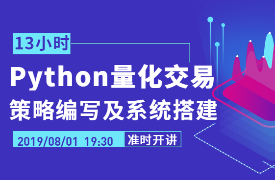 冯永昌 Diana Jason 陈倍佳 Albert Henry Python量化交易策略编写及系统搭建（初阶一期）