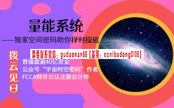 拨云见日 财经学堂 量能系统 视频课程