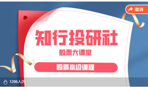 知行投研社股票大课堂 股票高级课：强势股的前世今生