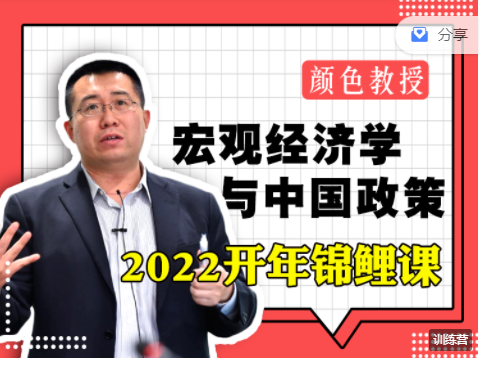 颜色 宏观经济学与中国政策