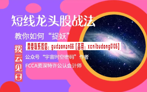 拨云见日 财经学堂 短线龙头股战法 视频课程